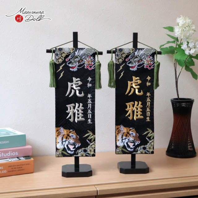 名前旗 男の子 かっこいい かわいい 五月人形 名前旗 おしゃれ 刺繍 選べる 文字色 金 銀 ジャガード 刺繍 神威龍虎伝 増村人形店 dou MMN0003421