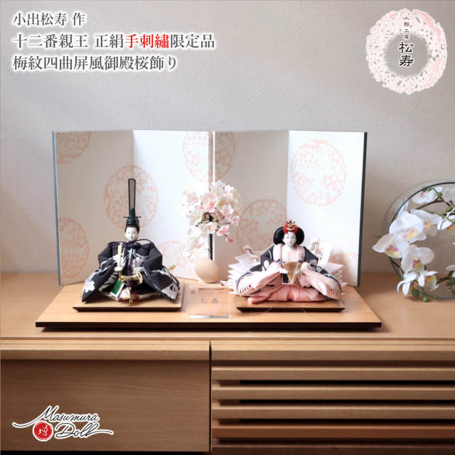 雛人形 小出松寿 コンパクト モダン おしゃれ インテリア ひな人形 おひなさま 12番 正絹 手刺繍 花尽くしMMN0003427