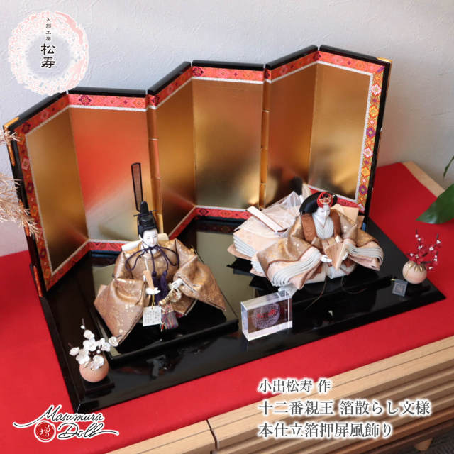 雛人形 コンパクト モダン おしゃれ インテリア ひな人形 おひなさま 小出松寿作 12番 箔散らし文様 頭師 市川伯英 無地扇 かわいい お雛様 雛 親王飾り 増村人形店 MMN3428