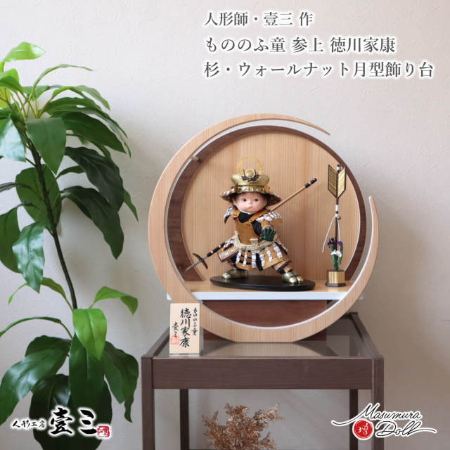 端午の節句 徳川家康公兜 端午の節句【五月人形 徳川家康公