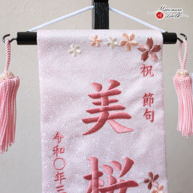 雛人形 名前旗 女の子 かわいい 名前旗 おしゃれ 刺繍 選べる 2種類