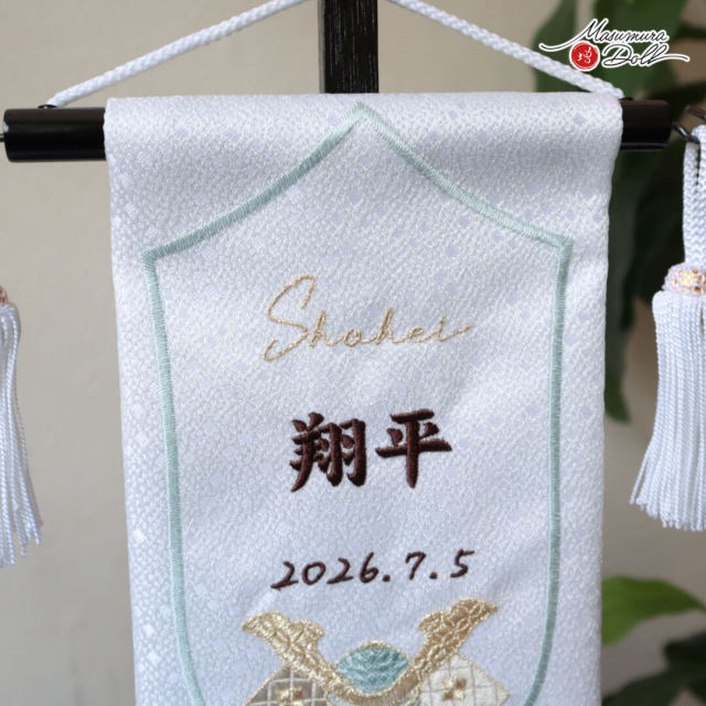 名前旗　ゆうにゃ 名前旗 優華ゆうか 白 小サイズ | 雛人形五月人形こども日和