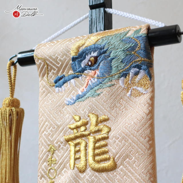 名前旗 男の子 かっこいい 竜 龍 五月人形 名前旗 おしゃれ 刺繍