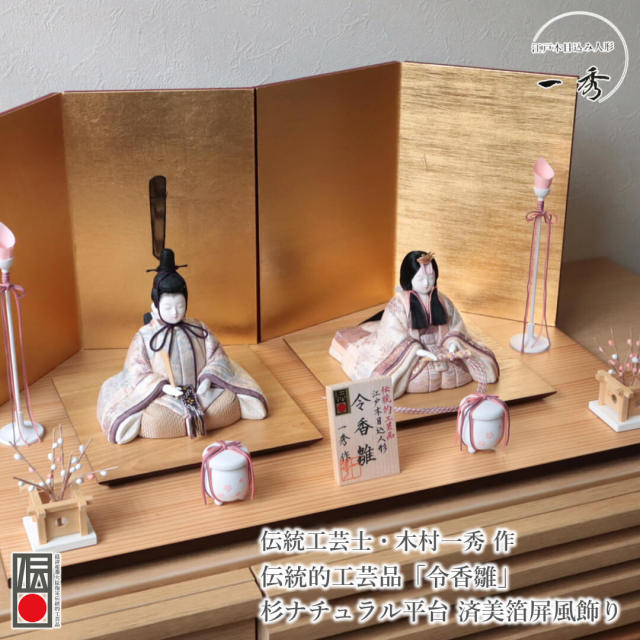 雛人形 コンパクト モダン おしゃれ インテリア ひな人形 おひなさま 一秀 木目込 令香雛 正絹西陣織 かわいい お雛様 雛 親王飾り 増村人形店 MMN0334