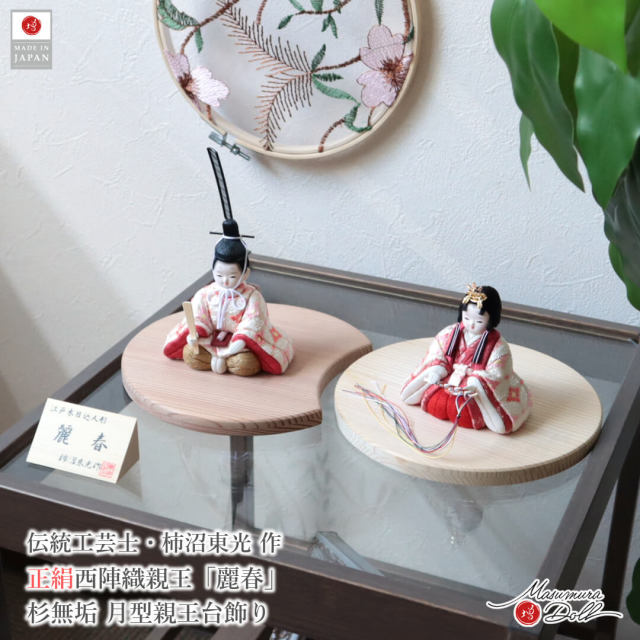 雛人形 コンパクト モダン おしゃれ インテリア ひな人形 おひなさま 柿沼東光 麗春 正絹西陣織 小葵こあおい文様 有職 唐花 共 かわいい お雛様 雛 親王飾り 増村人形店 MMN3652