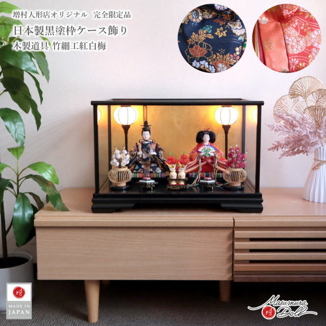 雛人形 ケース飾り コンパクト モダン おしゃれ インテリア ひな人形 おひなさま MMN3656