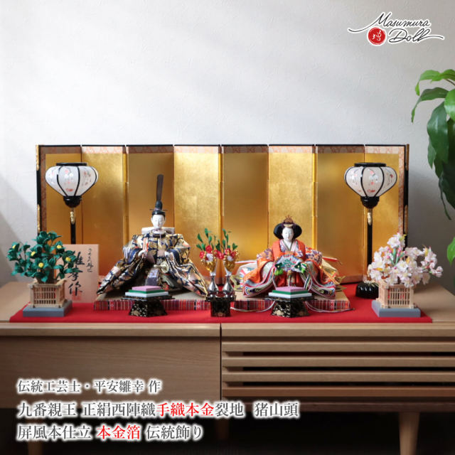 雛人形 最高級 京製 ひな人形 おひなさま  平安雛幸 京9番 正絹西陣織 手織本金金襴 頭師 川瀬猪山 本金箔押し屏風 増村人形店 MMN3660