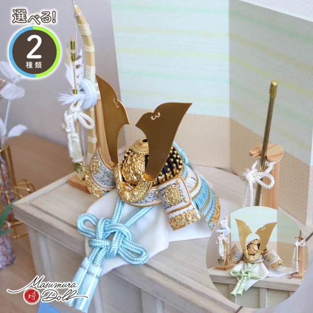 選べる2種類 伝統工芸士・平安晴峰作 淡浅葱/淡萌黄 糸縅 金小札兜 亀甲紋様腰張り屏風 国産桐箱収納飾り ヒノキ製本藤巻弓太刀 天賦 10001085