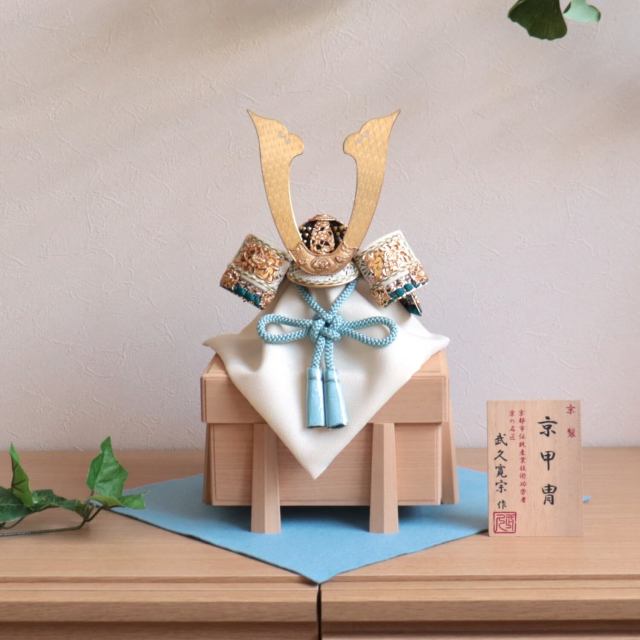 五月人形 伝統工芸士・京都 武久 寛宗作 正絹淡浅葱色 本金箔押金小札兜 国産桐几帳面取り唐櫃飾り・京製京甲冑 浅黄 水色 青 武久 増村人形店 10001605