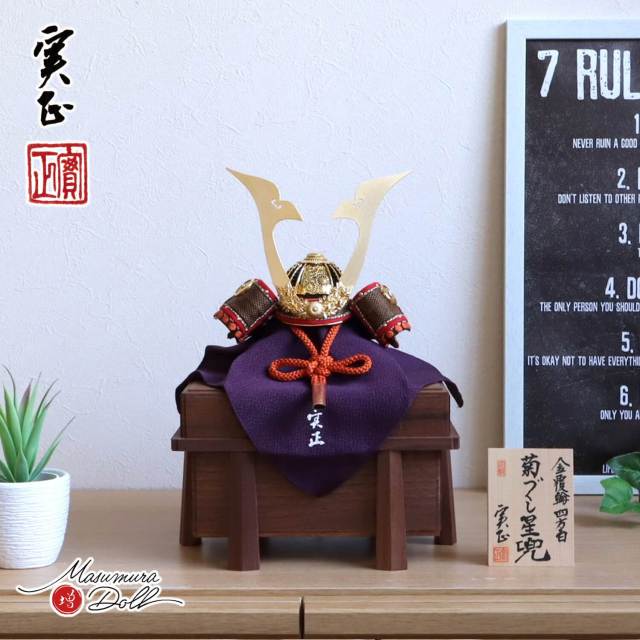 五月人形 増村人形店 オリジナル飾り 別所実正作「6号菊づくし星兜」鉢