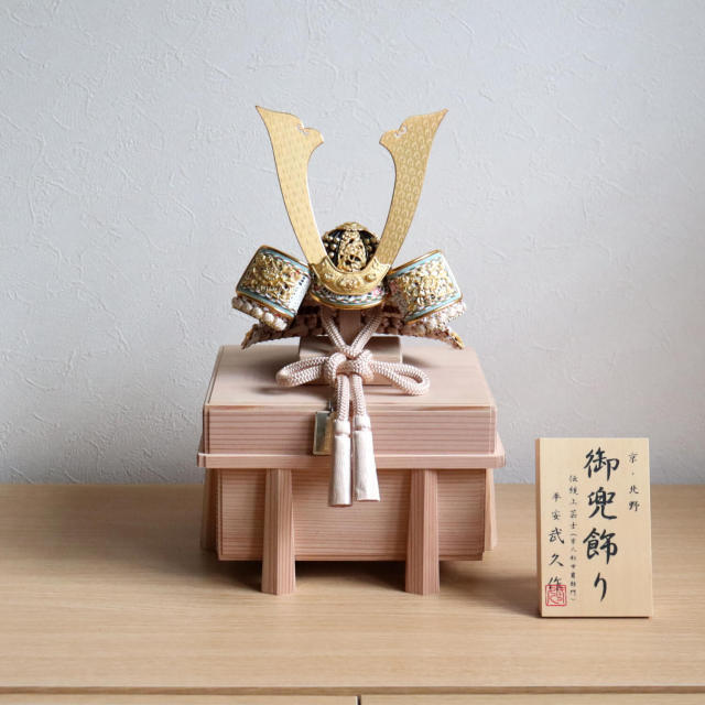 五月人形 伝統工芸士 京北野・平安武久作 京8号 淡茶色糸金小札国産杉