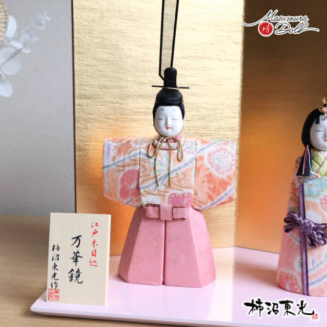 雛人形 新作 伝統工芸士 柿沼東光作 立雛 「万華鏡」済美箔屏風 越前台