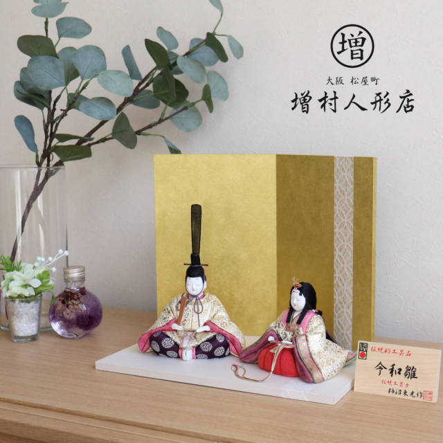 雛人形 伝統的工芸品 柿沼東光作 伝産・本金令和雛 日本三大和紙 越前和紙台屏風セット 土佐和紙七宝ライン 増村人形店 10000895