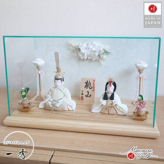 雛人形 ケース飾り コンパクト モダン おしゃれ インテリア ひな人形 おひなさま アートフラワー アクリルケース 一秀 木目込 桃山雛 クリーム かわいい お雛様 雛 親王飾り 増村人形店 MMN3625