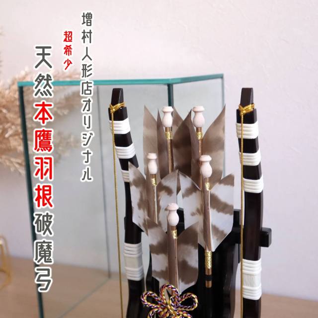 楽天ポイント10倍相当還元価格】新作 強化ガラス破魔弓パノラマ