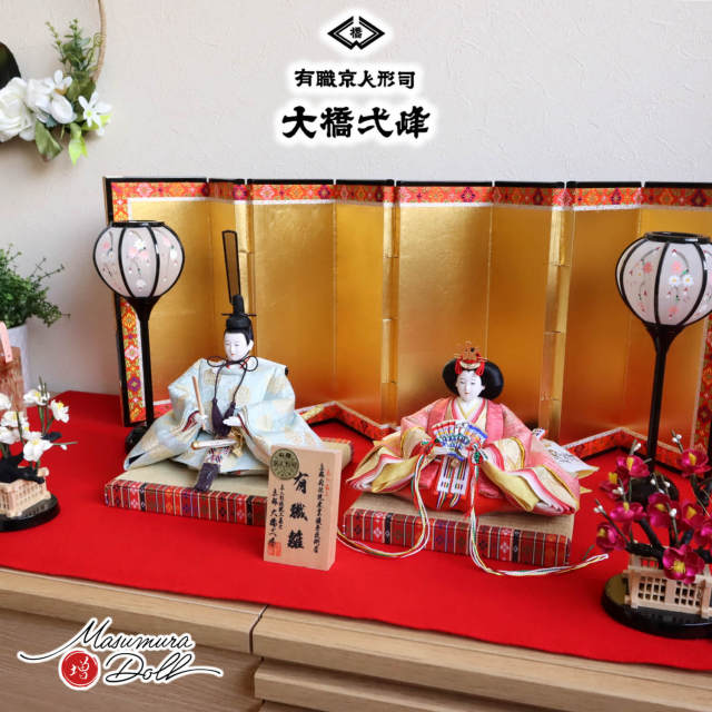 大橋弌峰作 京都 芥子 正絹西陣織有職雛 屏風本仕立て 箔押 手描き雪洞 正絹紅白梅 昼御座(ひのおまし)二畳台 ナチュラル杉製平台 京製 増村人形店 10001473