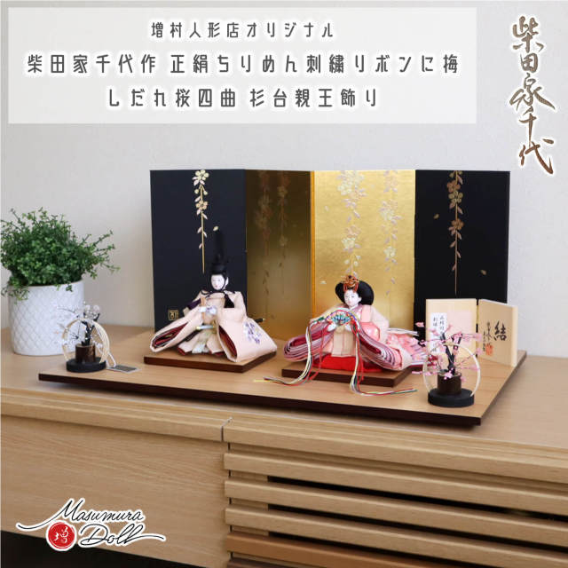 新作 柴田家千代作 「結」花束刺繍 金彩 しだれ桜 竹細工 紅白梅