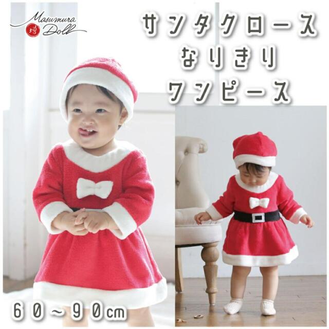 サンタワンピース 女の子 クリスマス 子供に大人気のサンタさん サンタクロース サンタ クリスマス コスチューム イベント ワンピース 衣装 子供 かわいい 赤ちゃん キッズ用 人気 コスプレ キッズ Christmas 着ぐるみ サイズ 60 70 80 90 10001945