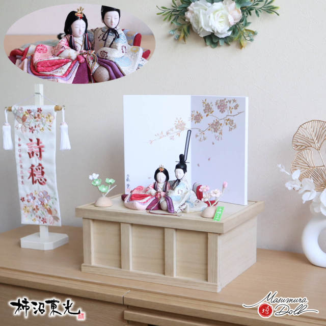 【夢小雛「麗夢」 柿沼東光作】お雛様 ひな人形 夢小雛「麗夢」 柿沼東光作】お雛様 ひな人形