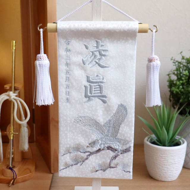 ジャガード刺繍名前旗 松に鷹(特小) 白 増村人形特製 国産スタンド