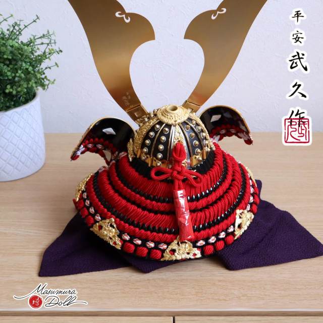 五月人形　平安武久作 新作 伝統工芸士 京北野・平安武久作 京12号兜 濃紅赤糸 本漆塗