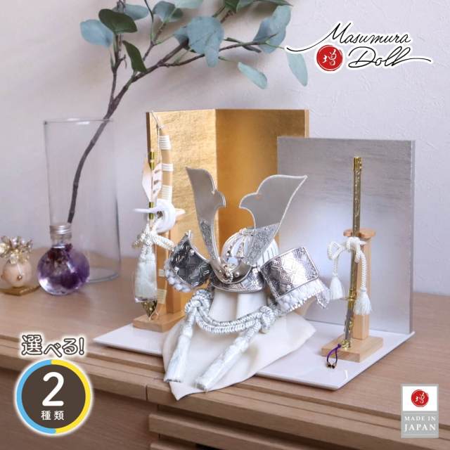 五月人形  選べる2種類彫金七宝兜 ゴールド&シルバー L型屏風(金銀段違い) ヒノキ製本藤巻弓太刀 アイボリー平台 増村人形店 10001722