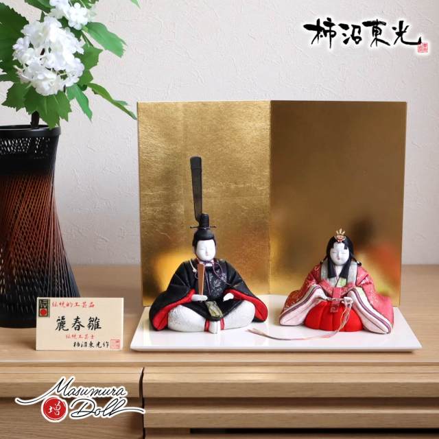 雛人形 伝統的工芸品 柿沼東光作 伝産・麗春雛(漆箔正絹西陣織) 二曲箔押屏風 アイボリー平台 ひな人形 ktknrs
