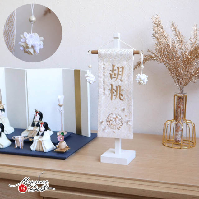 新作 ジャガード刺繍名前旗 生成マリ クリーム (ミニ) 国産白塗