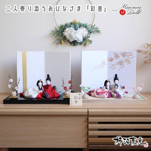 新作 創作 柿沼東光作 増村人形店 オリジナル 彩音 正絹 夢小雛 紅白