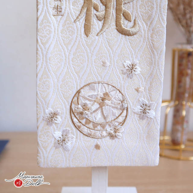 新作 ジャガード刺繍名前旗 生成マリ クリーム (ミニ) 国産白塗