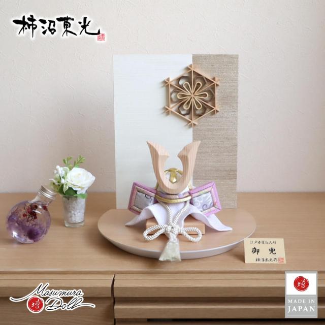 最新作 MUR(ミュール) 柿沼東光作 正絹(シルク)木目込み兜(ナチュラル杉ノーマル型鍬形)淡藤色兜 大川組子(伝統的工芸品)衝立飾 桜柄 ナチュラル杉台 増村人形店 10002061