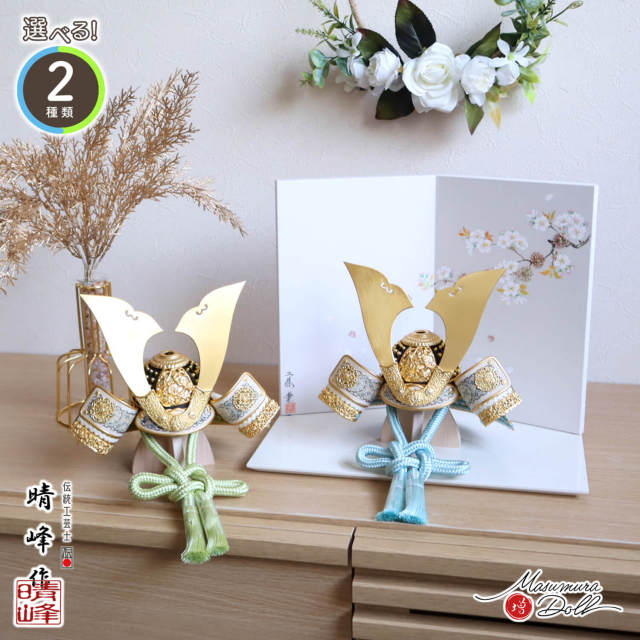 五月人形  選べる2種類 伝統工芸士・平安晴峰作 (淡浅葱/淡萌葱 )金小札兜 屏風手描「枝桜」ラインストーン アイボリー平台 増村人形店 天賦 awashtea
