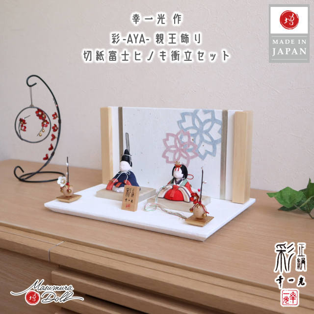 幸一光 ひな人形 五月人形の増村人形店