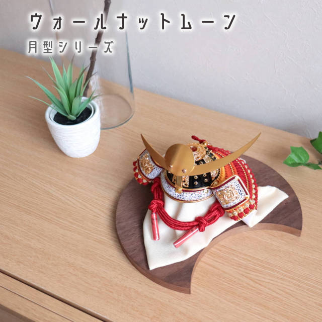 伝統工芸士 誠山作 上杉謙信 赤糸裾濃 ★ 月-tsuki- 月型ウォールナット台 増村人形店 10001052