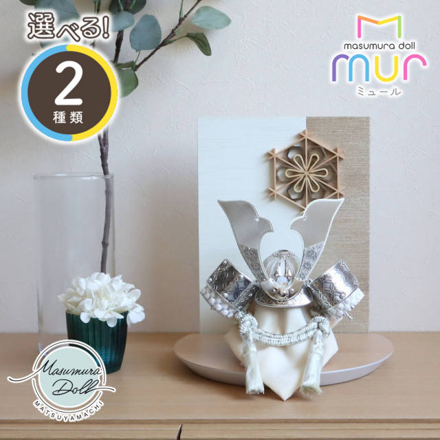 最新作 MUR(ミュール)選べる2種類 ★彫金七宝兜 ゴールド&シルバー 大川組子(伝統的工芸品)衝立飾 桜柄 ナチュラル杉台 増村人形店 10001424
