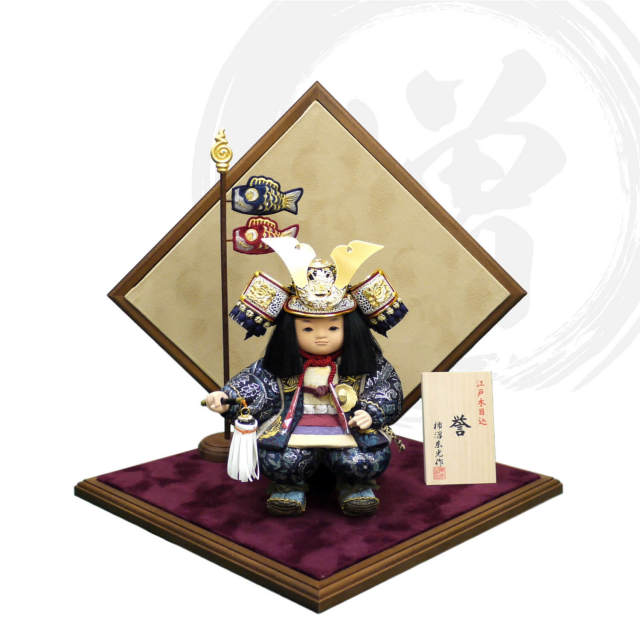 柿沼東光作 子供鎧着大将「誉」アンティーク調台屏風 鯉のぼり飾り 増村人形店 10000388