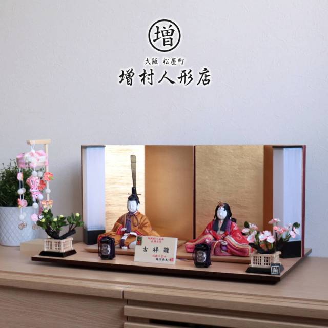 雛人形 伝統的工芸品 柿沼東光作 伝産・吉祥雛 黄櫨染 天皇陛下 済美箔押屏風 コードレス行燈 繭製桜橘 木製貝桶 ナチュラル国産杉製飾台 増村人形店 10001306