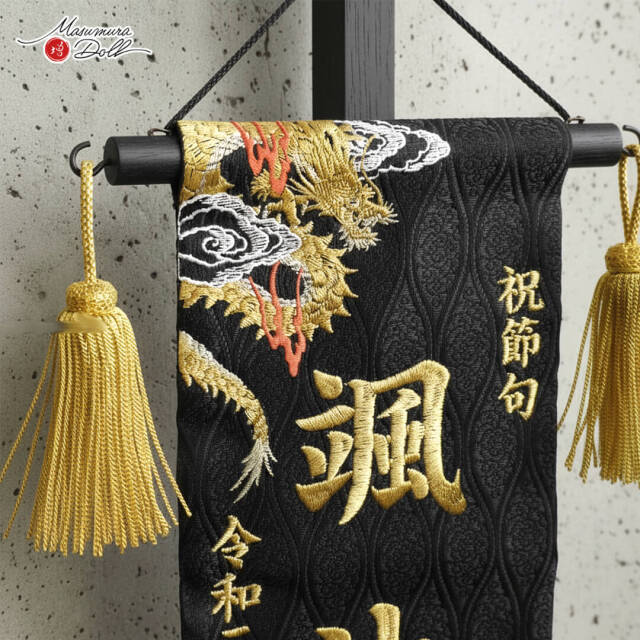 増村独占販売】ジャガード刺繍名前旗 極上刺繍 龍虎(黄金) 国産黒塗