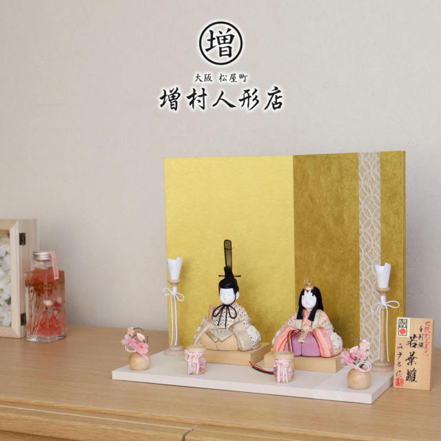 雛人形 三世・金林真多呂作 正絹 本手刺繍 「若葉雛」 伝統的工芸品 日本三大和紙 越前和紙台屏風セット 土佐和紙七宝ライン 木製燭台 ナチュラル丸玉桜 木製手描き貝桶 増村人形店 10000896