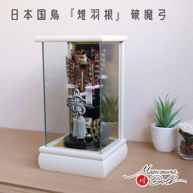 6号 ホワイトパノラマケース入り破魔弓 「寿」 国鳥 天然本キジ羽根 五本矢 ガラスケース コンパクト ナチュラル 破魔矢 男 厄除け お正月 増村人形店 ケース飾り 10000846