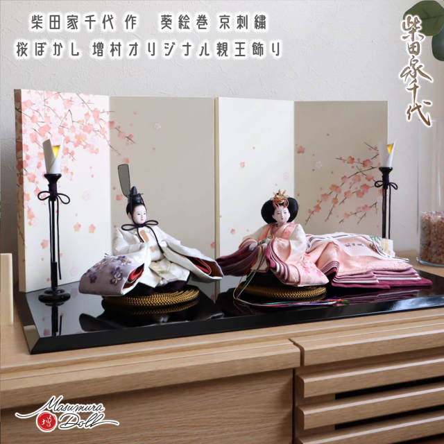 最新作 柴田家千代作 葵 絵巻雛 京刺繍 福梅 二曲一双屏風 木製