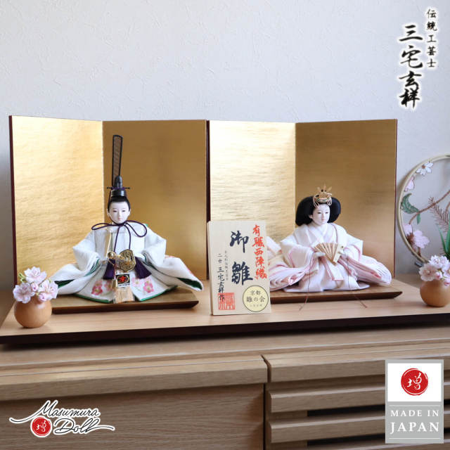 雛人形 新作 京都・二世 三宅玄祥作 11番 白重ね 雲立涌 梅刺繍 済美箔