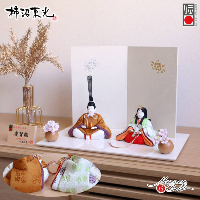 新作 伝統工芸士・柿沼東光作 伝統的工芸品 「慶賀雛」黄櫨染 即位礼