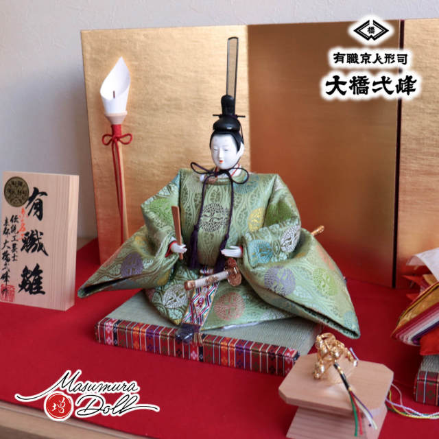 雛人形 大橋弌峰作 九番 正絹西陣織 京頭師：河原 春水作 二曲一双済美