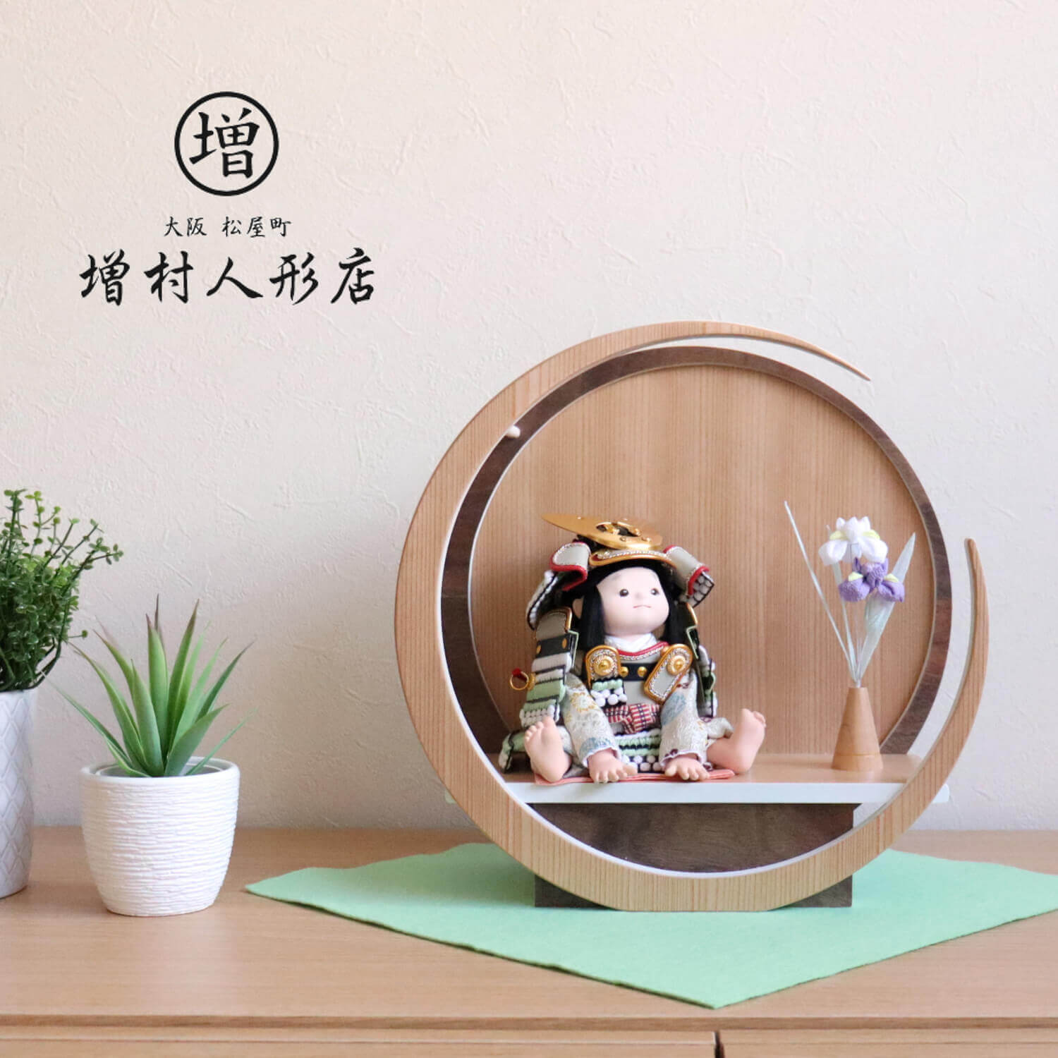 幸一光作月-tsuki-(小) 日本製円形ナチュラル杉・ウォールナット飾り 鎧着座り大将「碧」正絹淡萌葱糸縅 正絹西陣織鳳凰丸紋 ちりめんアヤメ飾り 五月人形 子供大将 5月人形 三日月 兜鎧飾り 鎧兜飾り 菖蒲 10001075