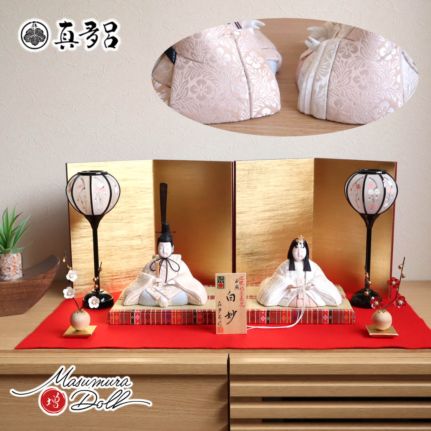 雛人形 伝統的工芸品 三世・金林真多呂作 白妙雛 正絹西陣織 済美箔屏風 コードレス手描き雪洞 クリアフラワー紅白梅 昼御座(ひのおまし)二畳台 赤毛氈飾り 増村人形店 10002125