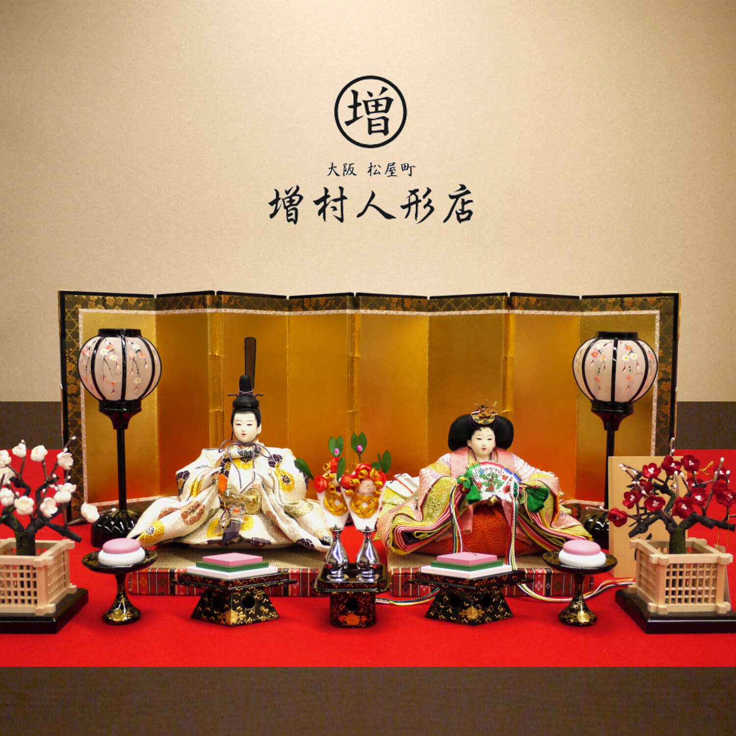 雛人形 【11/4-11限定●P5倍】平安雛幸作 京十一番正絹西陣織 有職雛 屏風本仕立金沢箔 手描き雪洞 国産正絹本繭玉紅白梅 木製本金手描蒔絵菱高坏三宝 昼御座(ひのおまし)二畳台 増村人形店