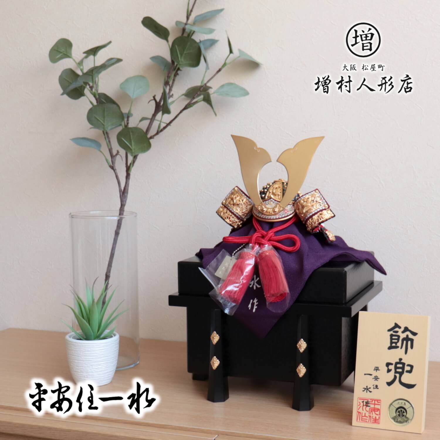 京都・平安住一水作 京8号 赤糸(茜糸)極上総裏 国宝 竹雀兜飾り