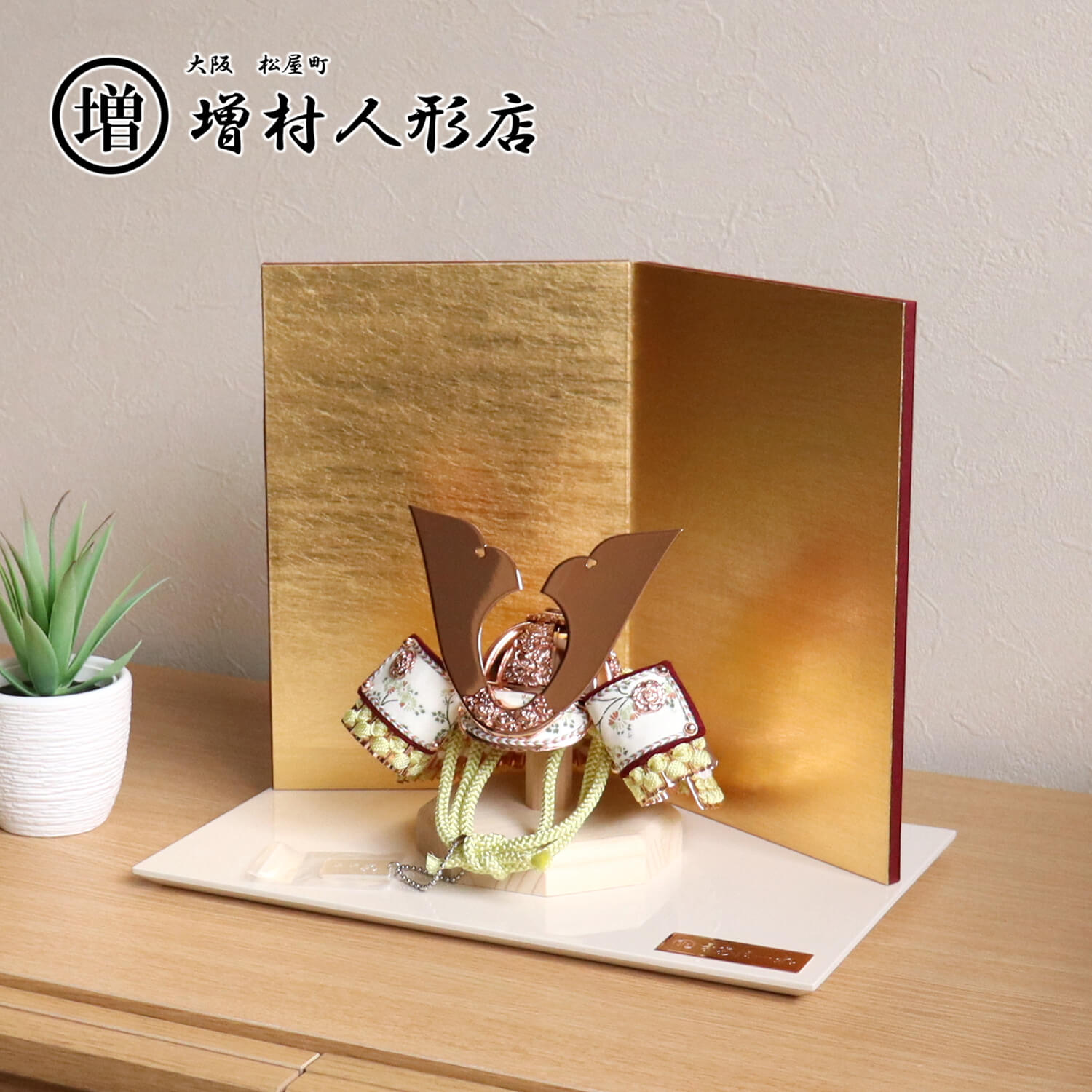 五月人形 京都・平安一水作 京8号 淡萌葱裾白糸縅 別誂真鍮兜 ピンクゴールド鍍金 国宝菊柄鹿本革 共吹き返し 屏風済美箔 アイボリー台  5月人形 皐月人形 源 義経 兜鎧飾り 鎧兜飾り 10000727