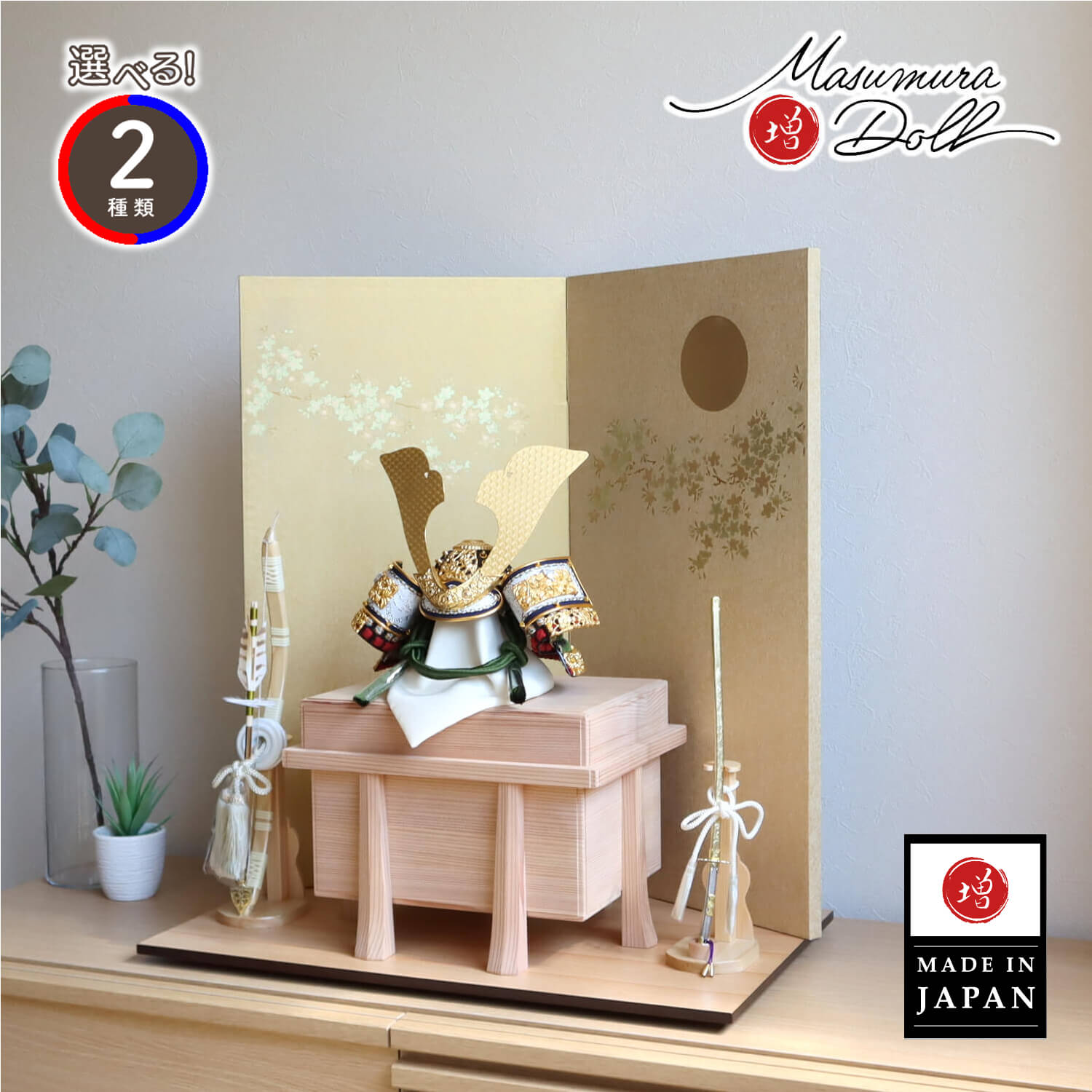 五月人形 伝統工芸士・平安晴峰作 10号 正絹無双萌黄 (緑)糸縅 共吹き返し 屏風「月に桜」駿河蒔絵 国産杉製 極上面取り唐櫃 ナチュラル ヒノキ製本藤巻弓太刀 増村人形店 10001462